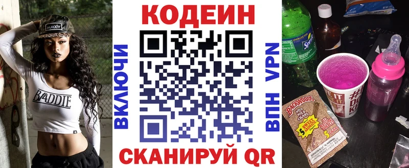 Кодеиновый сироп Lean Purple Drank  Приморск 