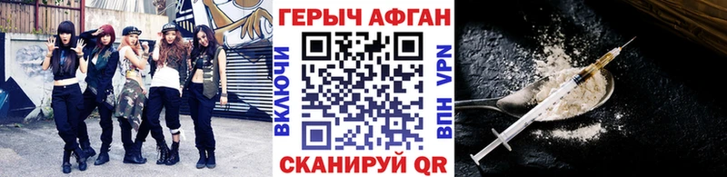 ГЕРОИН Афган  продажа наркотиков  Приморск 